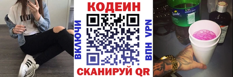 Кодеиновый сироп Lean напиток Lean (лин)  Краснознаменск 